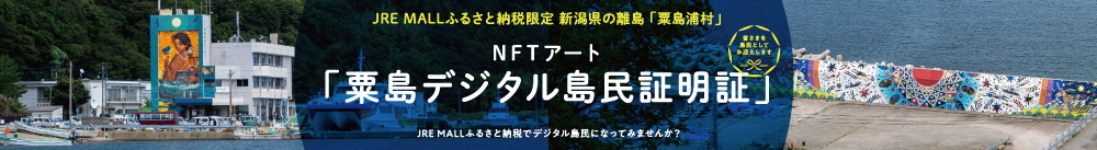 粟島デジタル島民証明証